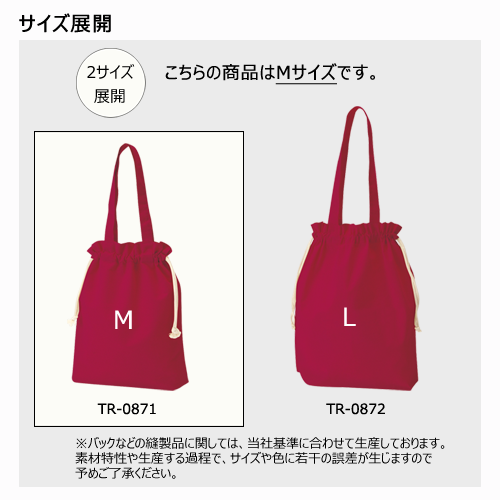 厚手コットンガゼット巾着トート(M)