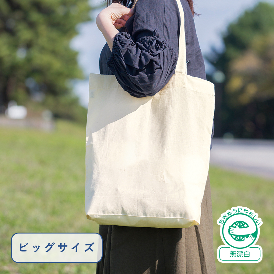 コットンガゼットマチ付バッグ(L) ナチュラル