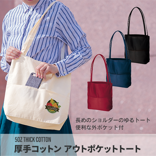 厚手コットンアウトポケットトート