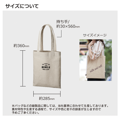 コットンリネンバッグ(M) ナチュラルベージュ