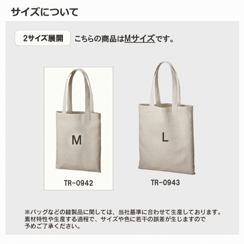 コットンリネンバッグ(M) ナチュラルベージュ