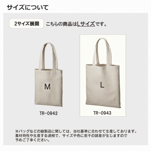 コットンリネンバッグ(L) ナチュラルベージュ