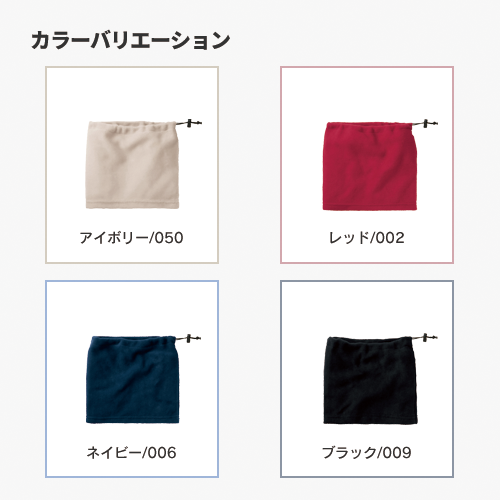 スムースフリース2WAYネックウォーマー