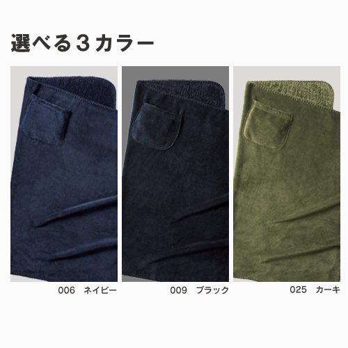 ポケットブランケット(ベルト付)