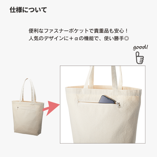 キャンバスファスナーポケットトート ナチュラル