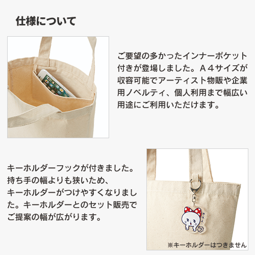 キャンバストート(M)インナーポケット付 ナチュラル