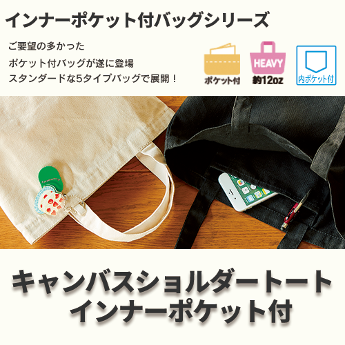 キャンバスWスタイルバッグ インナーポケット付 ナチュラル