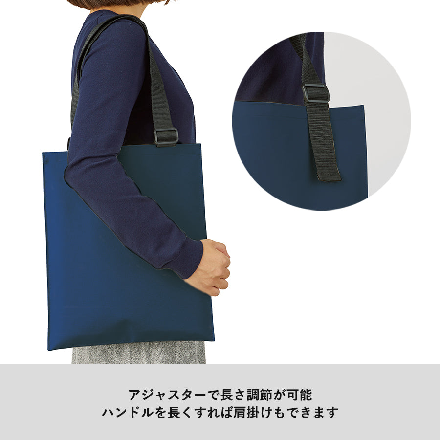 アジャストハンドルフラットトート