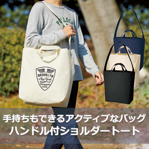 ハンドル付ショルダートート
