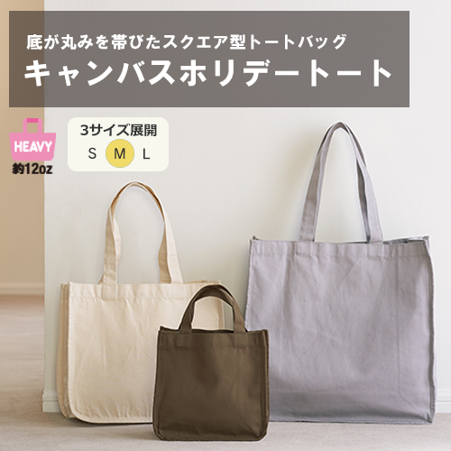 キャンバスホリデートート(M)ナチュラル
