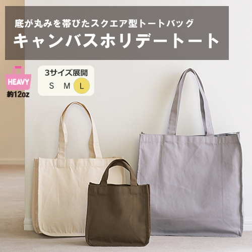 キャンバスホリデートート(L)