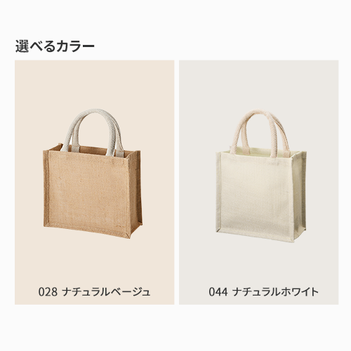 ジュートスクエアトート(S) ナチュラルホワイト