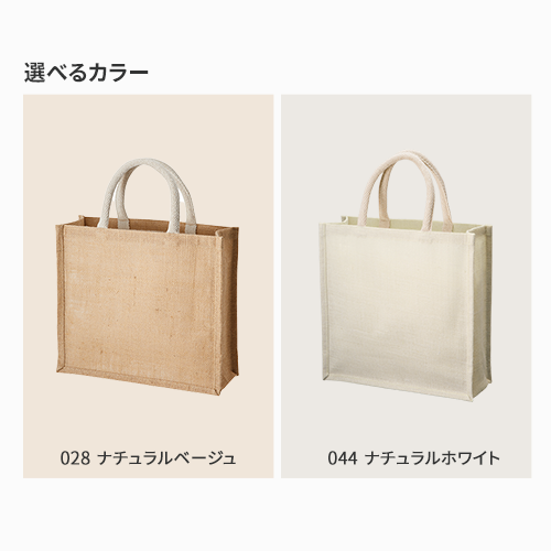 ジュートスクエアトート(M) ナチュラルホワイト