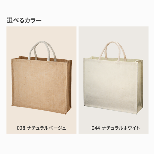ジュートスクエアトート(L) ナチュラルホワイト