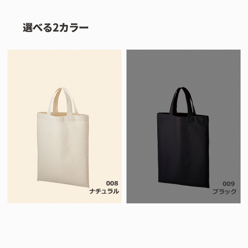 厚手コットンA4フラットトート ブラック