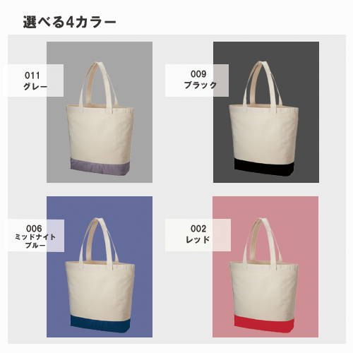 キャンバスカラーボトムアウトハンドルトート(L)