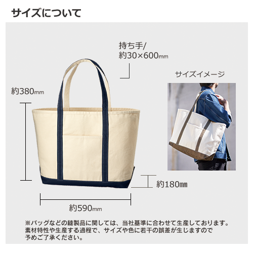 厚手キャンバスBCトート(L)