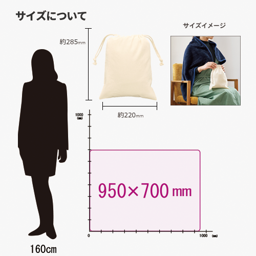 吸湿発熱ブランケット(巾着付)