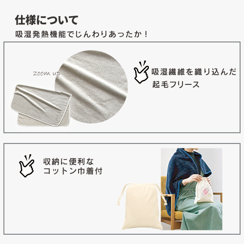 吸湿発熱ブランケット(巾着付)