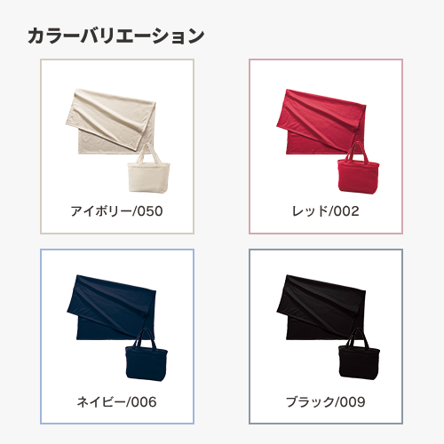 スムースフリースブランケット(バッグ付)