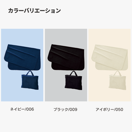 フリースレギュラーブランケット(バッグ付)