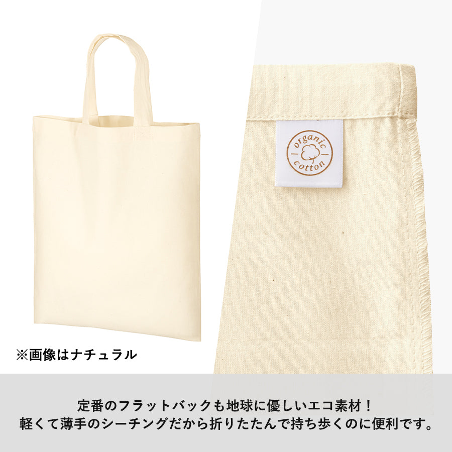 オーガニックコットンA4フラットバッグ ブラック