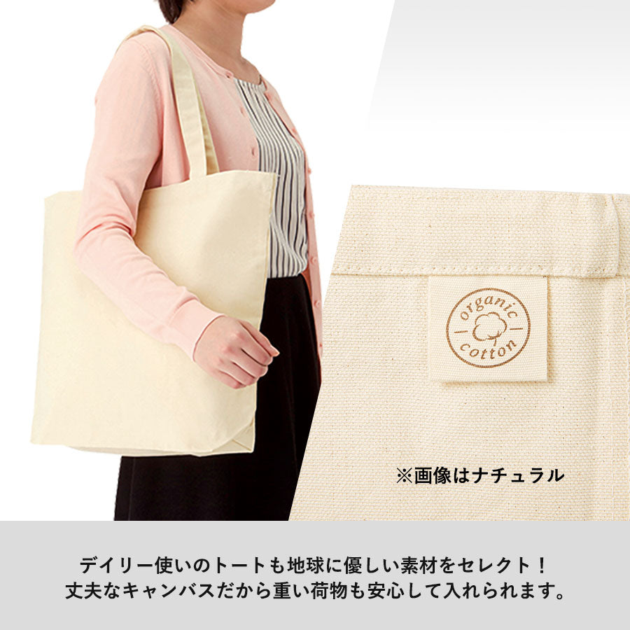 オーガニックコットンキャンバストート(L)内ポケット ナイトブラック
