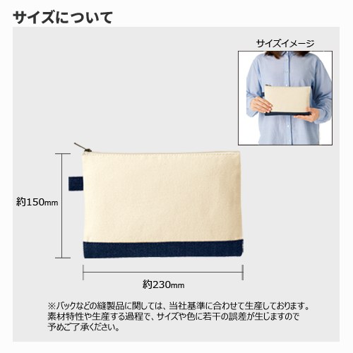 キャンバスデニムボトムフラットポーチ(S) ナチュラル×インディゴ