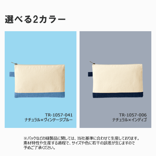 キャンバス デニムボトムフラットポーチ(S) ナチュラル×ヴィンテージブルー