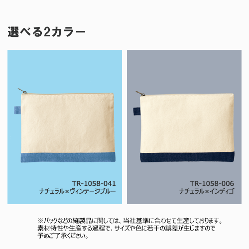 キャンバスデニムボトムフラットポーチ(M) ナチュラル×インディゴ