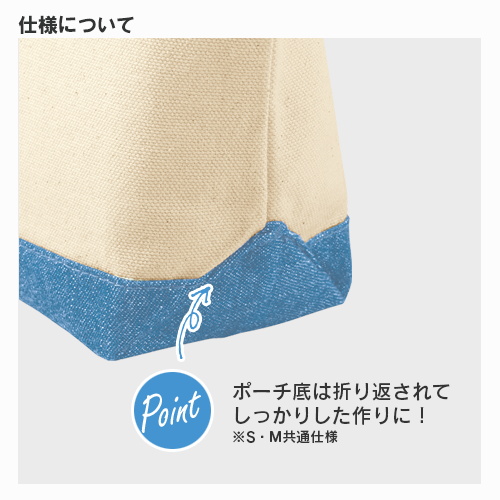 キャンバスデニムボトムデイリーポーチ(M) ナチュラル×ヴィンテージブルー