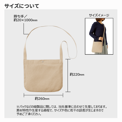 シャンブリックサコッシュ