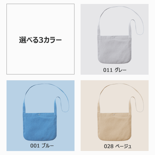 シャンブリックサコッシュ