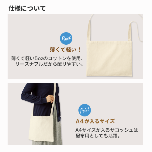 厚手コットンサコッシュ ナチュラル