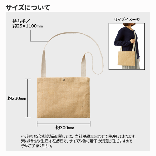 ジュートサコッシュ ナチュラルベージュ