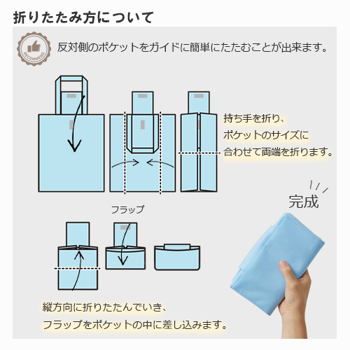 不織布ポケッタブルエコトート