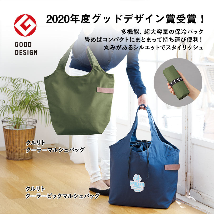 クルリト クーラーマルシェバッグ