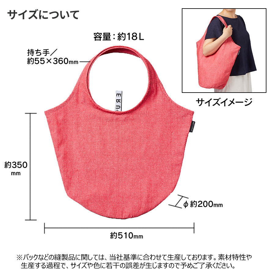 クルリト マルシェバッグ(再生コットン)