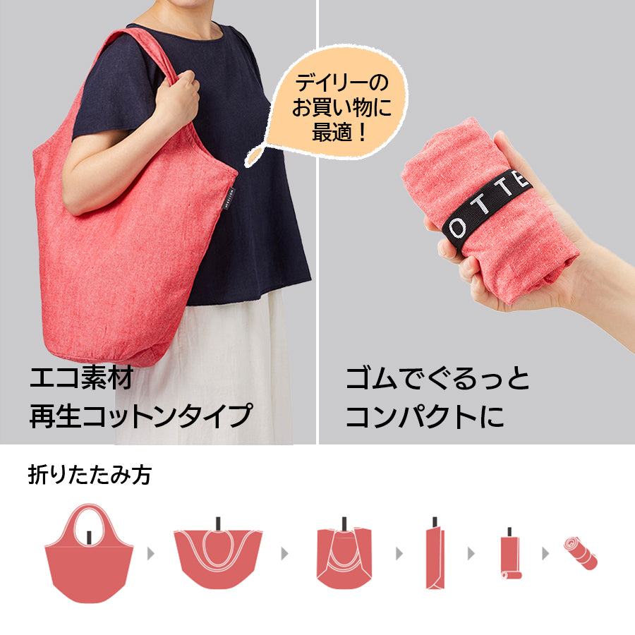 クルリト マルシェバッグ(再生コットン)