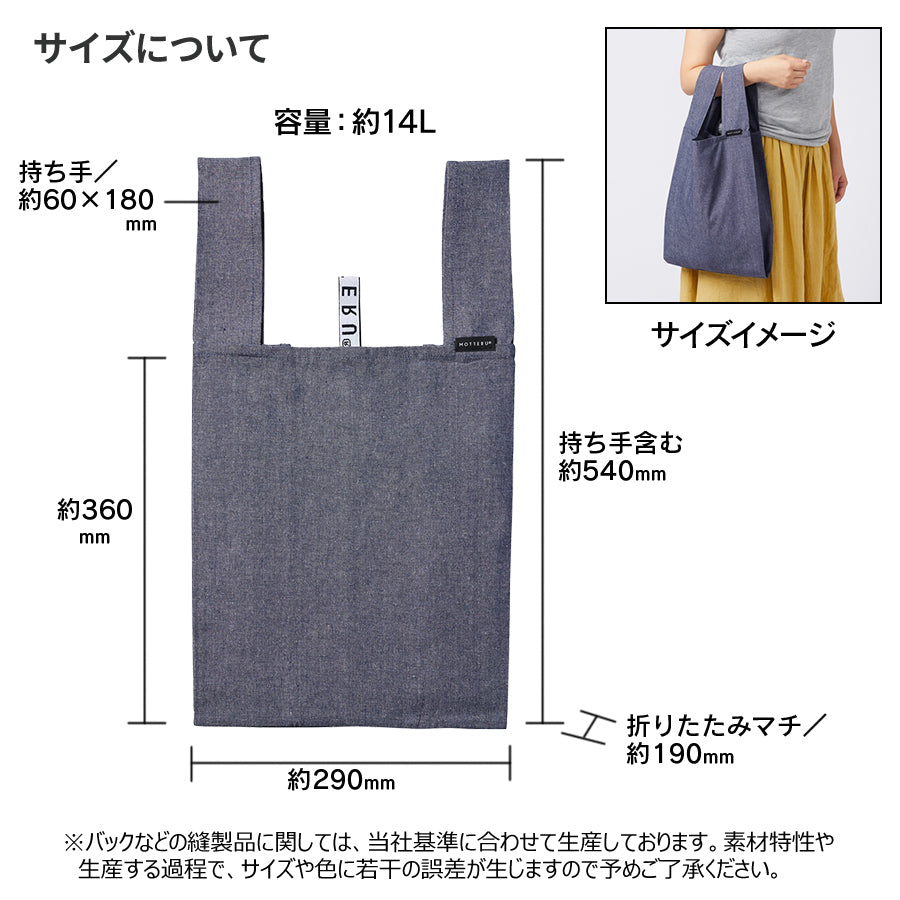 クルリト デイリーバッグ(再生コットン)