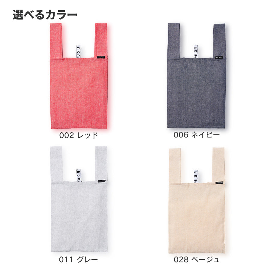 クルリト デイリーバッグ(再生コットン)