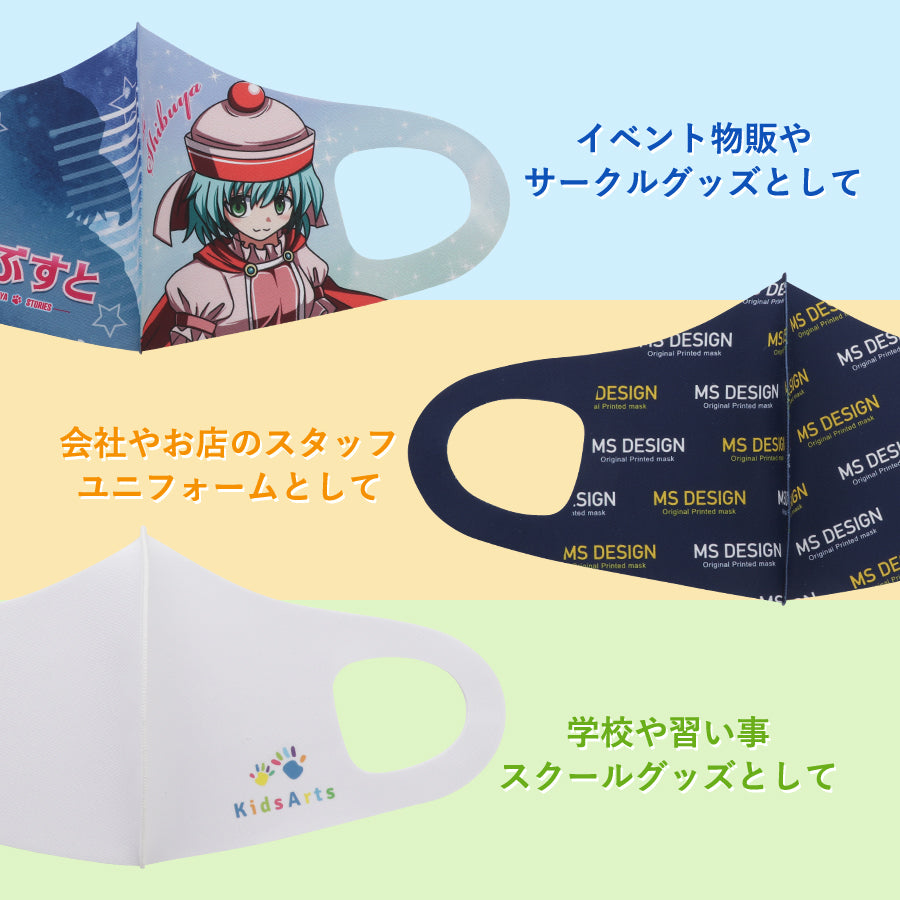 プリンタブルマスク(やや小さめ)