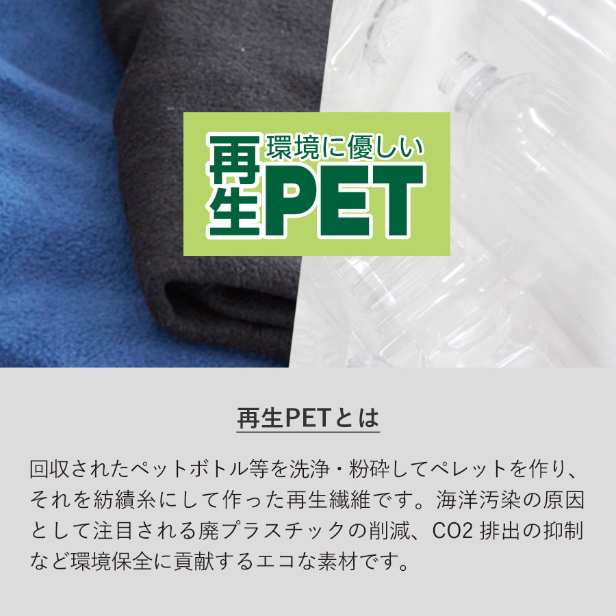 エコブランケット(再生PET)レギュラー 巾着付