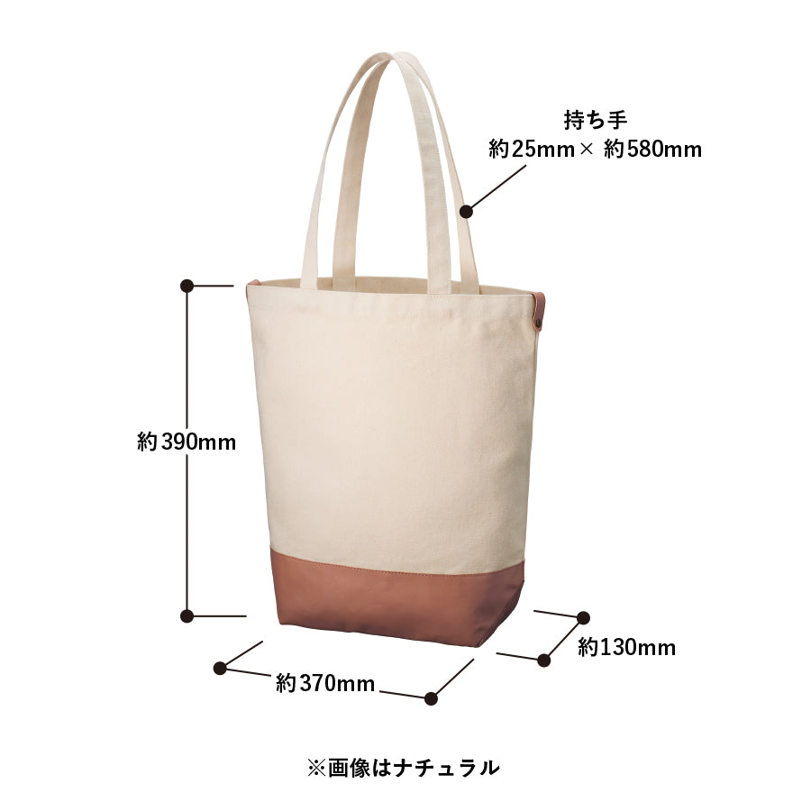 厚手キャンバスレザーボトムトート ナチュラル