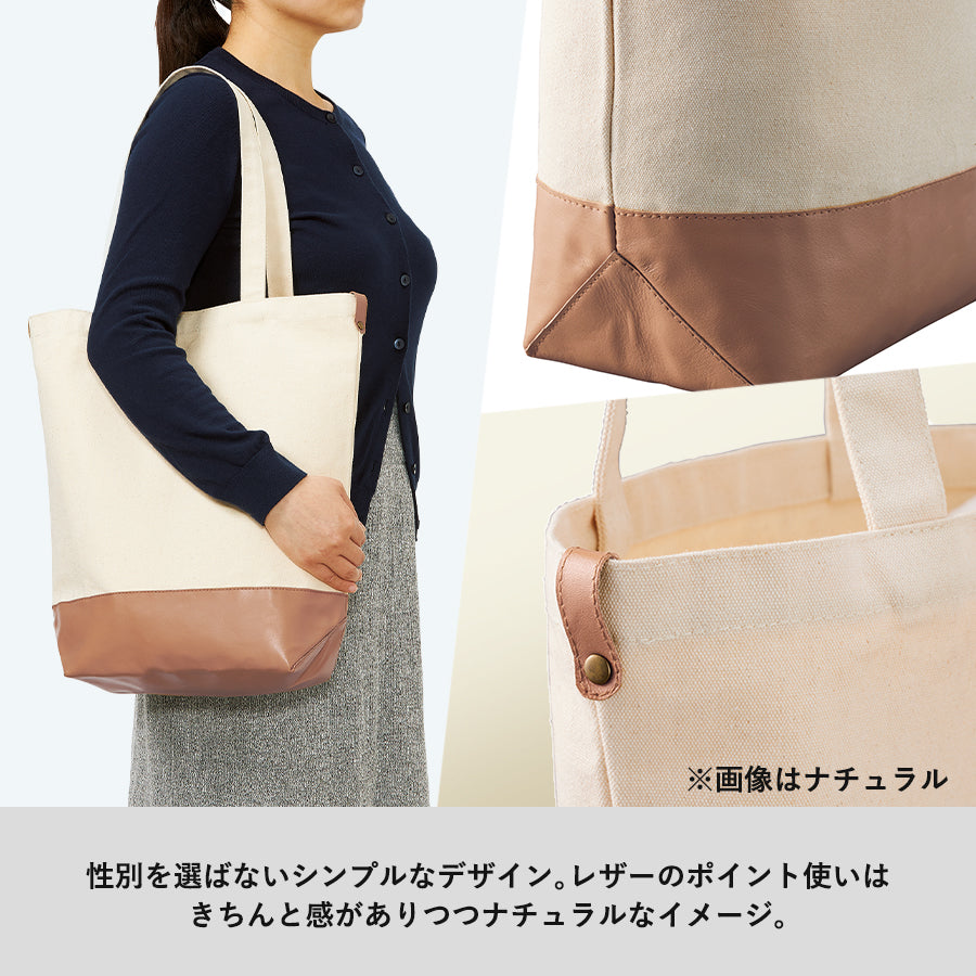 厚手キャンバスレザーボトムトート ナチュラル