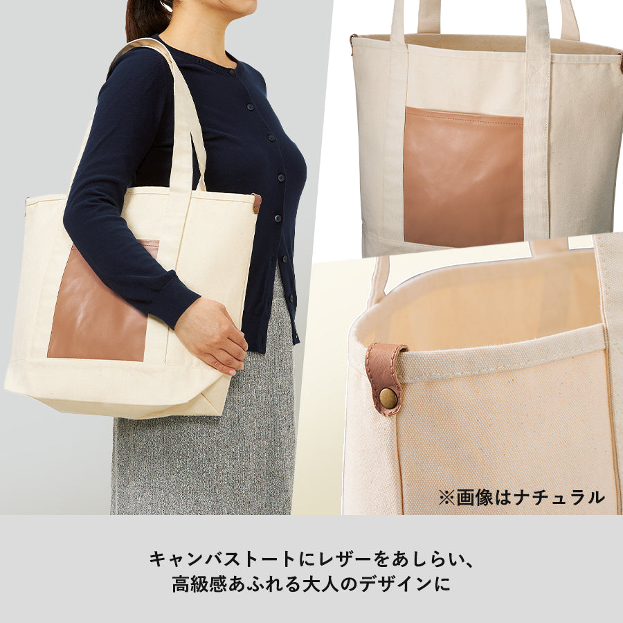 厚手キャンバスレザーポケットトート ナチュラル