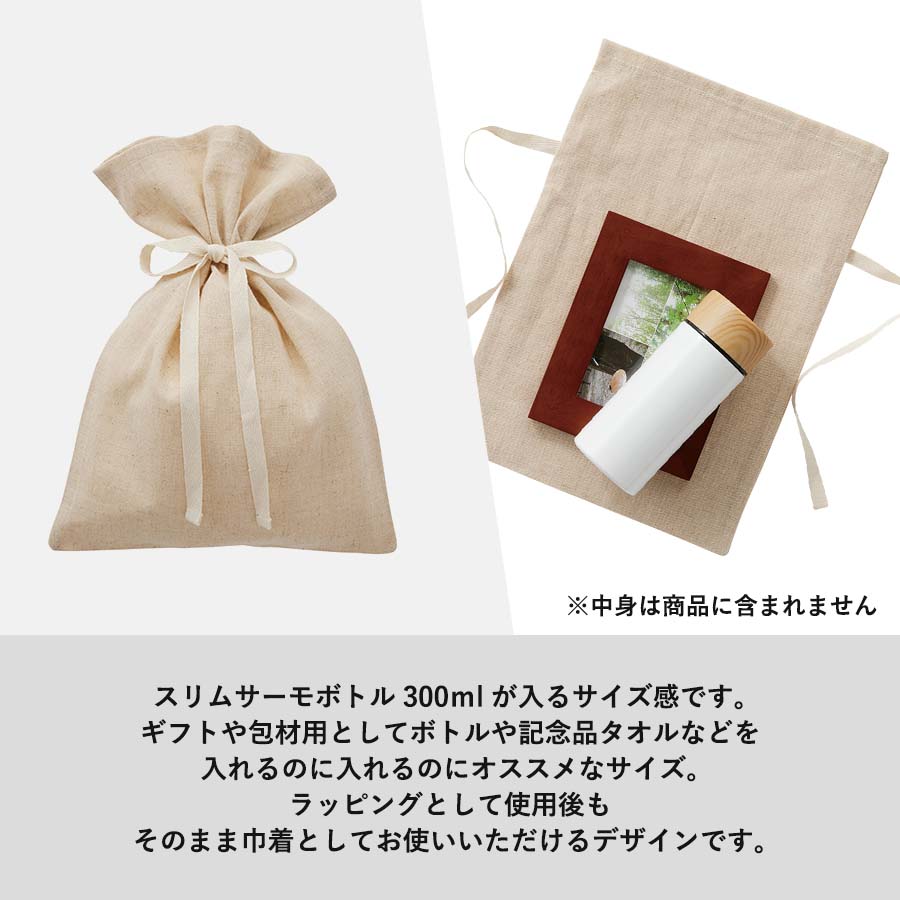 コットンリネンラッピング巾着(M) ナチュラルベージュ