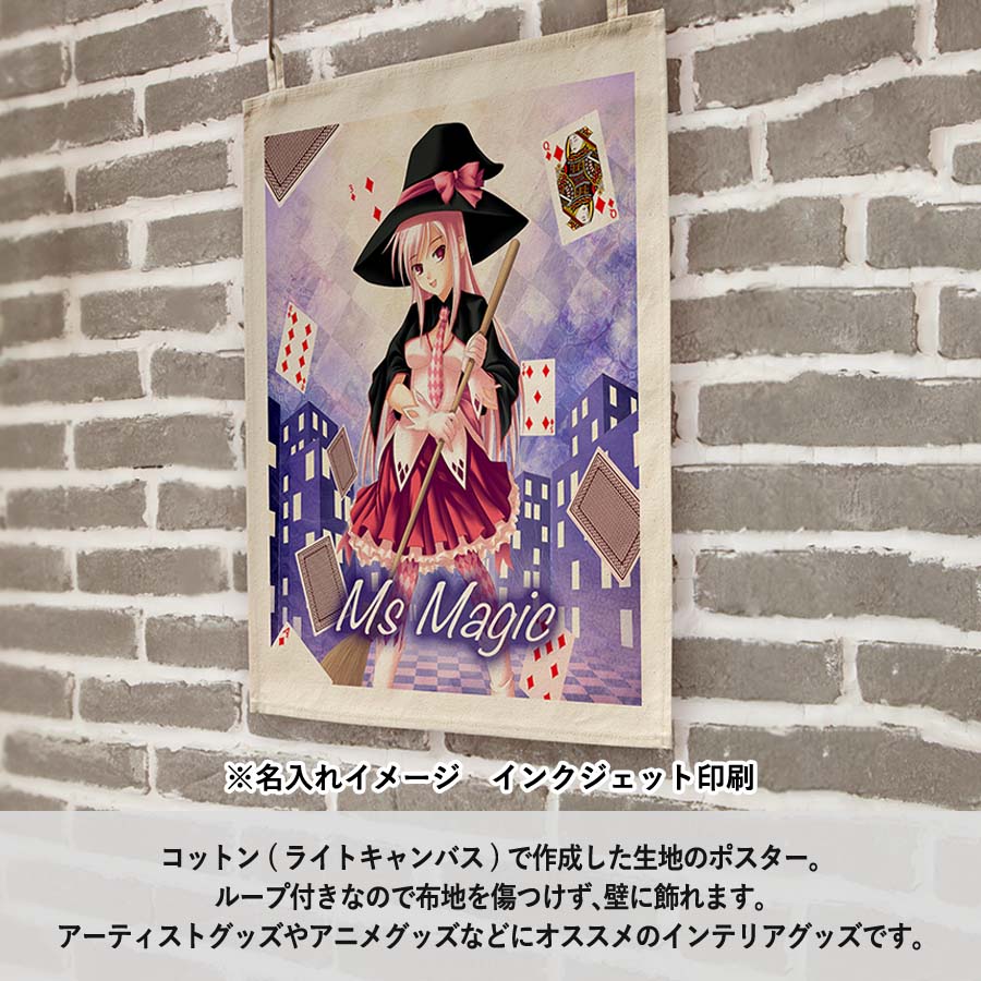 ファブリックポスター ナチュラル