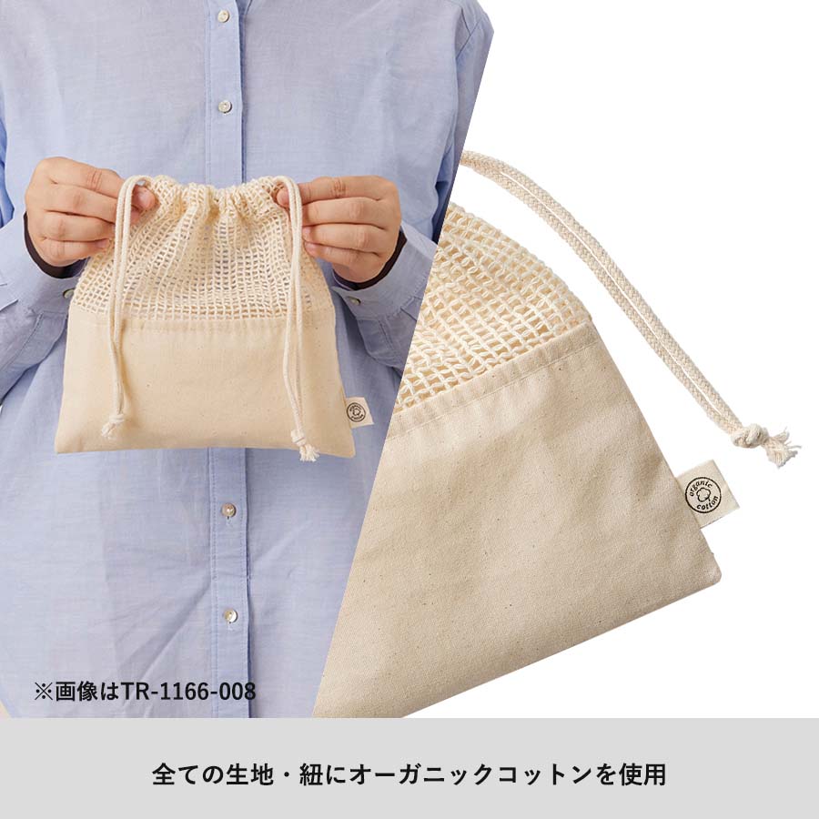 オーガニックコットンネット巾着(M) ナチュラル