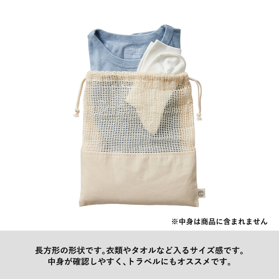 オーガニックコットンネット巾着(L) ナチュラル